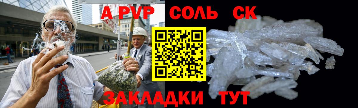 A-PVP Crystall Северск