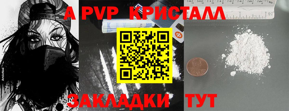 A-PVP кристаллы  A PVP Crystall  Alpha PVP крисы CK  Вход с VPN  Северск 