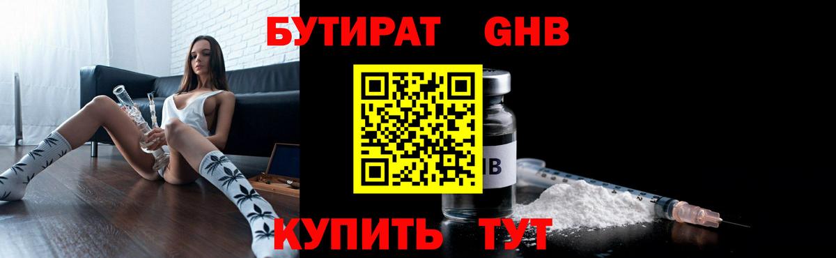 Бутират вода Северск