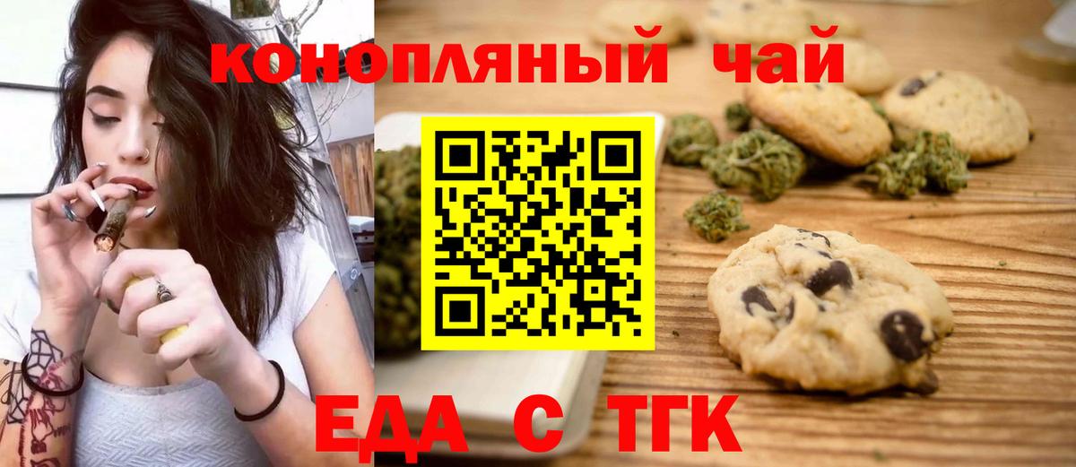 Северск  Еда ТГК марихуана  Вход с VPN 