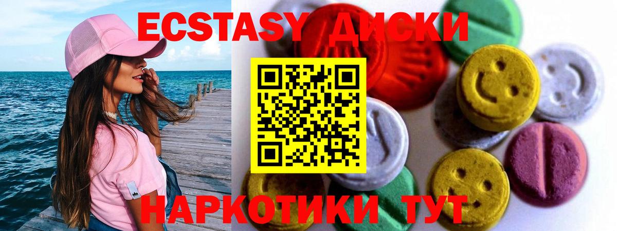 ЭКСТАЗИ круглые Северск