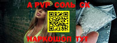 a pvp Сланцы