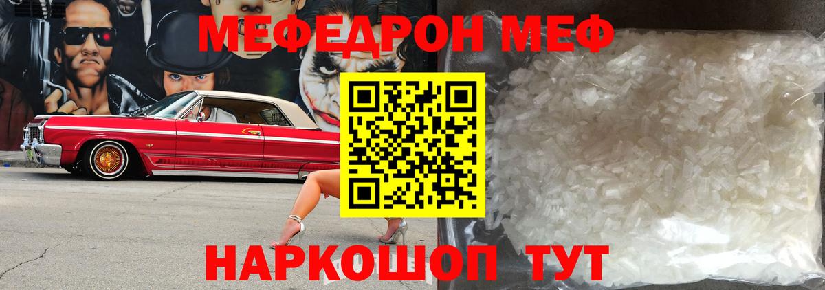 Мефедрон Северск