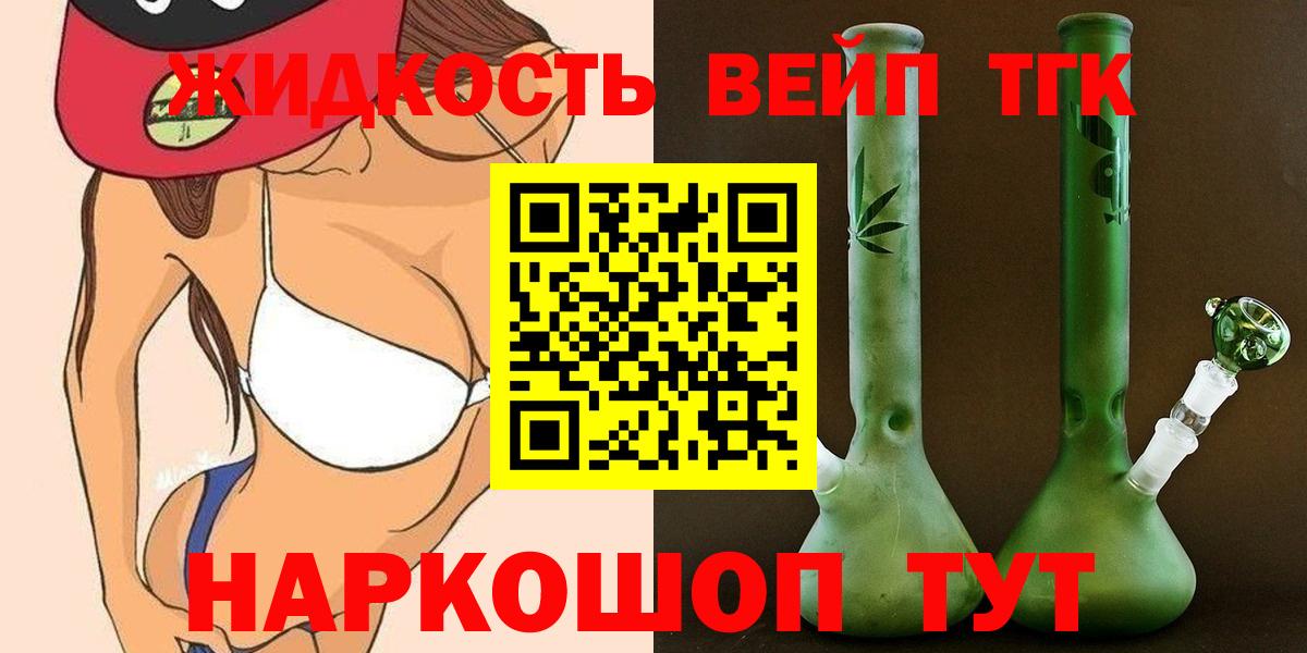 ТГК вейп Северск